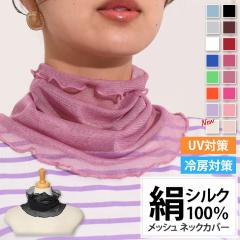 �V�� �I�ׂ�15�J���[ �V���N���b�V�� �l�b�N�J�o�[ UV�P�A ������� �V���N �� 100�� �V���v�� ���n ������ �t���� �n�C�l�b�N �^�[�g��