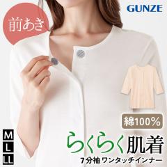 �V�� GUNZE ����炭�炭 ��100�� 7���� �����^�b�`�C���i�[ �O���� HW4034 SEK�}�[�N �C���i�[ ���f�B�[�X �g�b�v�X ���� �O�J�� �R�� 