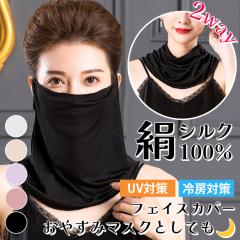 �V�� �V���N100�� �Ȃ߂炩 ������ 2way �t�F�C�X�J�o�[ �l�b�N�J�o�[ ���f�B�[�X �t���� ���� �t�F�C�X�}�X�N �l�b�N�K�[�h �V���N UV