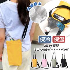 �V�� �ۗ� �ۉ� ���� �t�@�X�i�[�|�P�b�g�t�� 2way �c�^ �~�j �V�����_�[ �g�[�g�o�b�O �V�����_�[�o�b�O �n���h�o�b�O �ۗ�o�b�O �T�R