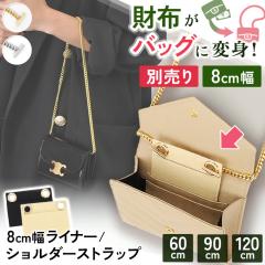 �V�� �y�ʔ���z�����z���V�����_�[�o�b�O�ɁI���C�i�[(8cm��)/�`�F�[���V�����_�[�X�g���b�v ���f�B�[�X �����z�V�����_�[ �t���ւ��p 