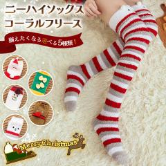 �V�� �I�ׂ�5��ރN���X�}�X�ӂ�ӂ�R�[�����t���[�X�j�[�n�C�\�b�N�X ���f�B�[�X �C�� �\�b�N�X �j�[�n�C �N���X�}�X �T���^ �R�X�v�� 