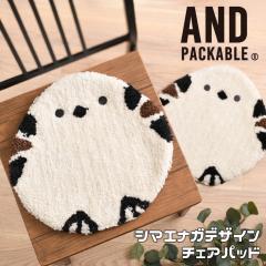 �V�� ANDPACKABLE �A���h�p�b�J�u�� �`�F�A�p�b�h �N�b�V���� �֎q ������� �C�X �`�F�A�N�b�V���� �J�o�[ �C���e���A �V�[�g�N�b�V����