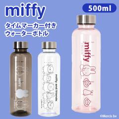 �V�� �~�b�t�B�[���^�C���}�[�J�[�t��500ml�E�H�[�^�[�{�g�� ���� �{�g�� �L�����N�^�[ miffy �ڐ��� �������t�� ���� �v���X�`�b�N ����