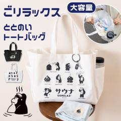 �V�� �������b�N�X GORELAX �T�E�i �ƂƂ̂��g�[�g �o�b�O �g�[�g�o�b�O ���f�B�[�X �����Y ��e�� �傫�� a4 �}�`���� ������� ���킢