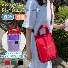 �V�� �ۗ�ۉ�2way�c�^�V�����_�[�g�[�g ���f�B�[�X �����Y �ۗ�o�b�O �N�[���[�o�b�O �V�����_�[�o�b�O �g�[�g�o�b�O �n���h�o�b�O ��