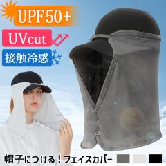 �V�� �X�q�ɂ���I UV�J�b�g UPF50+ �ڐG�⊴ �t�F�C�X�J�o�[ ���f�B�[�X �����Y uv ���悯 �Ђ��� ������ �� �}�X�N �l�b�N�J�o�[ 