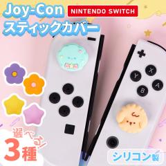 �V�� �I�ׂ�3��ރ}���`���`�[�tNintendoSwitch�W���C�R���X�e�B�b�N�J�o�[4�Z�b�g Nintendo Switch �X�C�b�` �W���C�R�� Joy-Con �X�e