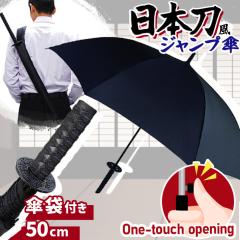 �V�� ���|���P�ܕt�����{����50cm�W�����v�P ���P �J�P �����Y �q�� ���w�� �����^�b�` umbrella �� SAMURAI �E�� NINJA ���R SHOGUN ��