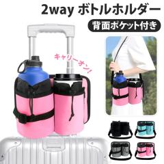 �V�� �ۗ�ۉ�2way�L�����[�I���{�g���z���_�[ �X�[�c�P�[�X �L�����[�P�[�X ���s �g���x�� �{�g���z���_�[ �h�����N�z���_�[ �y�b�g�{�g