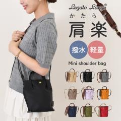 �V�� Legato Largo ���K�[�g�����S ���y �c�^ ���� 2way �~�j�V�����_�[�o�b�O LH-L0153 �V�����_�[�o�b�O ���f�B�[�X �΂߂��� ��l �y