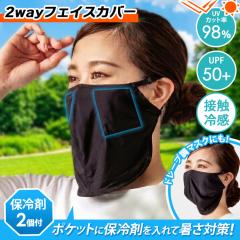 �V�� �ۗ��2�t��98��UV�J�b�gUPF50�{�ڐG�⊴2way�t�F�C�X�J�o�[ ���f�B�[�X �t�F�C�X�}�X�N �}�X�N ������ �Ђ��� ���Ă��h�~ ����