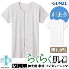�V�� GUNZE ����炭�炭 ��100�� ���� �����^�b�`�V���c �O���� HWB213 SEK�}�[�N �C���i�[ �����Y ���� �V���c �N���[�l�b�N ���� �R��