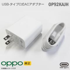 [Ǖi] OPPO gѓdbp USB TypeC [d OP92KAJH ACA_v^[ zCg ^CvC X}[gtH Ib| yS30ۏ؁z 