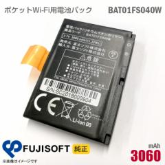 [] xm\tg oC[^[p drpbN BAT01FS040W `ECIdr +F FS040W Ή |PbgWi-Fi obe[ FUJISOFT 