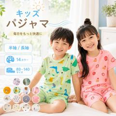 [��������] �p�W���} �L�b�Y ���� ���̎q �㉺�Z�b�g �� �q���p�W���} �����p�W���} �q�� �q�ǂ� 90 100 110 120 130 140 150 ���ǂ� �q