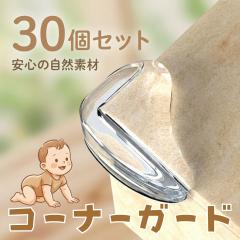 �R�[�i�[�K�[�h 30�Z�b�g L���^ ���� �R�[�i�[�N�b�V���� �p�J�o�[ �x�r�[ �Ԃ���� �q�� �ی� �P�K�h�~ �Ռ��z�� ���S�O�b�Y �P�K�΍�