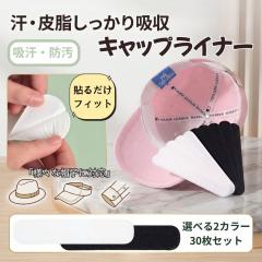 �����p�b�h 30���Z�b�g�t�@���f ����h�~ �X�q �L���b�v �����ݖh�~ �t�@���f�[�V�����K�[�h �V���c �� ���~�߃e�[�v �L���b�v���C�i�[