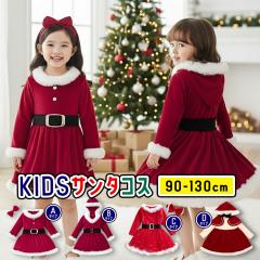 [��������] �T���^ �ߑ� �q�� �q�ǂ� ���ǂ� �T���^�� ���ǂ��p �L�b�Y �T���^ �R�X�v�� �N���X�}�X �T���^�N���[�X ���̎q �R�X�`���[��