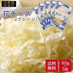 �ԃ`�[�Y(�v���[��) 65���~5�Z�b�g �y���������z ���C���ɍ��� ���܂� ����`�[�Y ���� ���َq