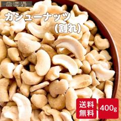 �J�V���[�i�b�c�i����E�����E�ӂ��j�@400g�@�y���������z �󂠂� �s���� �ӂ� �x�g�i���Y �R�X�p �܂Ƃߔ��� ��e�� �� �L��