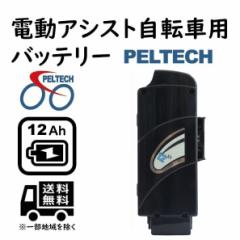 8Ahバッテリー PELTECH電動アシスト自転車専用 NCR186503P7Sの通販はau PAY マーケット - BPストア au PAY  マーケット店 | au PAY マーケット－通販サイト