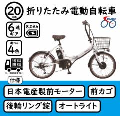 電動アシスト自転車 20インチ 折りたたみ自転車 電動自転車 シマノ外装