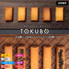 yTOKUBO850{tBiVF50zTOKUBO Ƃڂ tBiVF XC[c Zbg 8 50{ `[Y  `R   [