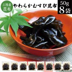 �ώ� ���炩�ނ��э��z 50gx8�� ������ ����� �ώ� �������� �R���u �ώύ��z ���܂� �l�ߍ��킹 �|�C���g���� �Y�� ������ 