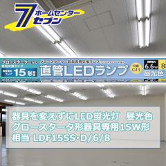 ςLEDu O[X^[^p LEDv 15W` G13 F [i]06-0914 LDF15SSD/6/8 [Ɩ d