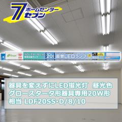ςLEDu O[X^[^p LEDv 20W` G13 F [i]06-0916 LDF20SSD/8/10 [Ɩ d