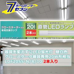 ςLEDu O[X^[^p LEDv 20W` G13 F 2{ [i]06-0917 LDF20SSN/8/102P1 [Ɩ