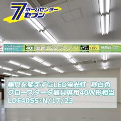 ςLEDu O[X^[^p LEDv 40W` G13 F [i]06-0919 LDF40SSN/17/23 [Ɩ d