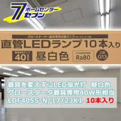 ςLEDu O[X^[^p LEDv 40W` G13 F 10{ [i]06-0921 LDF40SSN/17/23K1 [Ɩ