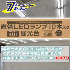 ςLEDu O[X^[^p LEDv 40W` G13 F 10{ [i]06-0922 LDF40SSD/17/23K1 [Ɩ