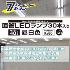 ςLEDu O[X^[^p LEDv 40W` G13 F 30{ [i]06-0923 LDF40SSN/17/23K3 [Ɩ