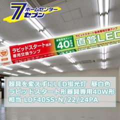 ςLEDu sbhX^[g`p LEDv 40W` G13 F [i]06-0925 LDF40SSN/22/24PA [Ɩ