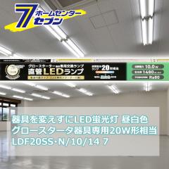 ςLEDu LEDv 20` G13 F O[X^[^[p Бddl [i]06-4911 LDF20SSEN/10/14 7