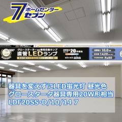 ςLEDu LEDv 20` G13 F O[X^[^[p Бddl [i]06-4912 LDF20SSED/10/14 7