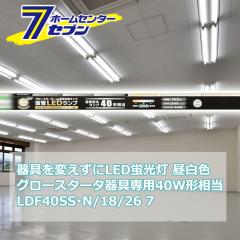 ςLEDu LEDv 40` G13 F O[X^[^[p Бddl [i]06-4914 LDF40SSEN/18/26 7