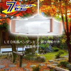 LED ペンダントライト 4.5畳 ホタルクス HCDS0444 調光タイプ 安心の