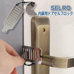 鉄製ドア用 ぼー犯錠 カブセ扉用 ガードロック (551K)の通販はau PAY