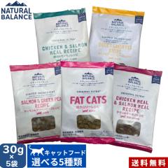 �i�`�������o�����X �T���v�� ������ �I�ׂ�5��� 150g (30g�~5�܃Z�b�g)  ���K�i �L���b�g�t�[�h �L �A�����M�[�Ή� Natural Balance ��