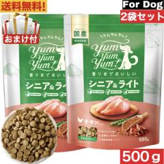 Yum Yum Yum! ������������ �V�j�A&���C�g �`�L�� �h���C�^�C�v 500g 2�܃Z�b�g�@ ���K�i ���Y�f�� �h�b�O�t�[�h �h���C�t�[�h �ۑ��� ��