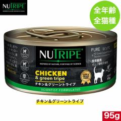 �j���[�g���C�v �`�L�����O���[���g���C�v 95g ���K�i �E�F�b�g�t�[�h �S�N��p �S�L�� �����h�{�H �L���b�g�t�[�h NUTRIPE �ʋl ������