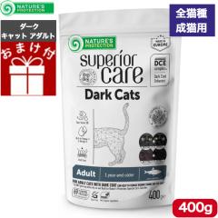 �l�C�`���[�Y�v���e�N�V���� �_�[�N�L���b�g�A�_���g 400g ���K�i �S�L��Ή� ������� �����L 1�Έȏ� �S�L�� ���L �L���b�g�t�[�h �h��