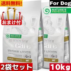 �l�C�`���[�Y�v���e�N�V���� �z���C�g�h�b�O ���� �A�_���g 10kg 2�܃Z�b�g ���K�i �h�b�O�t�[�h �h���C�t�[�h ���� �����^�� ���^�� ��