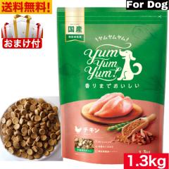 Yum Yum Yum! ������������ �`�L�� �h���C�^�C�v 1.3kg ���K�i ���Y�f�� �h�b�O�t�[�h �h���C�t�[�h �ۑ��� ���F�� ������ �����Y���� ��