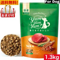 �y���������zYum Yum Yum!  ������������ �n�� �h���C�^�C�v 1.3kg ���K�i ���Y�f�� �h�b�O�t�[�h �h���C�t�[�h �ۑ��� ���F�� ������ ��