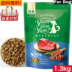 �y���������zYum Yum Yum! ������������ �}�O�� �h���C�^�C�v 1.3kg ���K�i ���Y�f�� �h�b�O�t�[�h �h���C�t�[�h �ۑ��� ���F�� ������ 